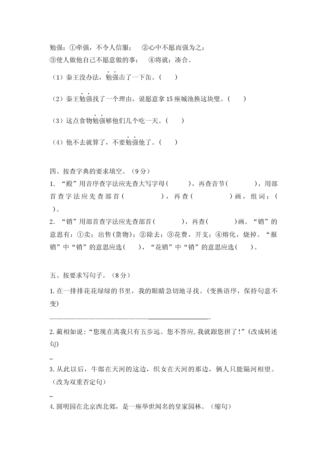 统编版2023-2024学年第一学期五年级语文上学期期中摸底调研试卷.docx 第2页