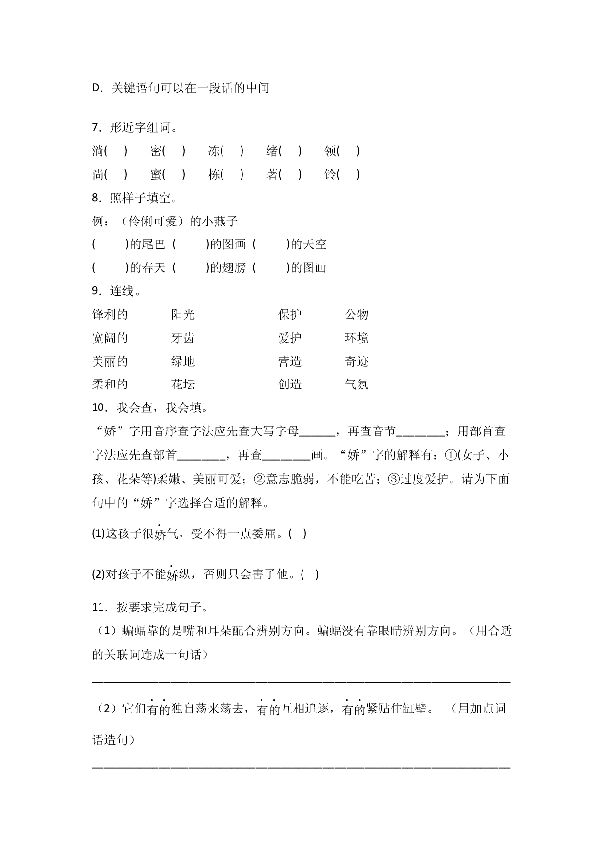 统编版2023年三年级语文下册期末综合复习题.docx 第2页