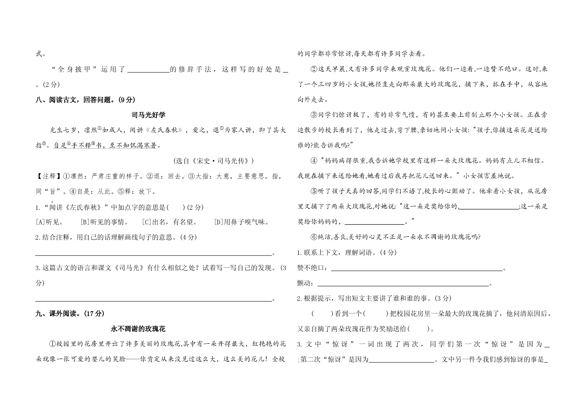 统编版2024-2025三年级语文上册期末提优卷.docx 第2页