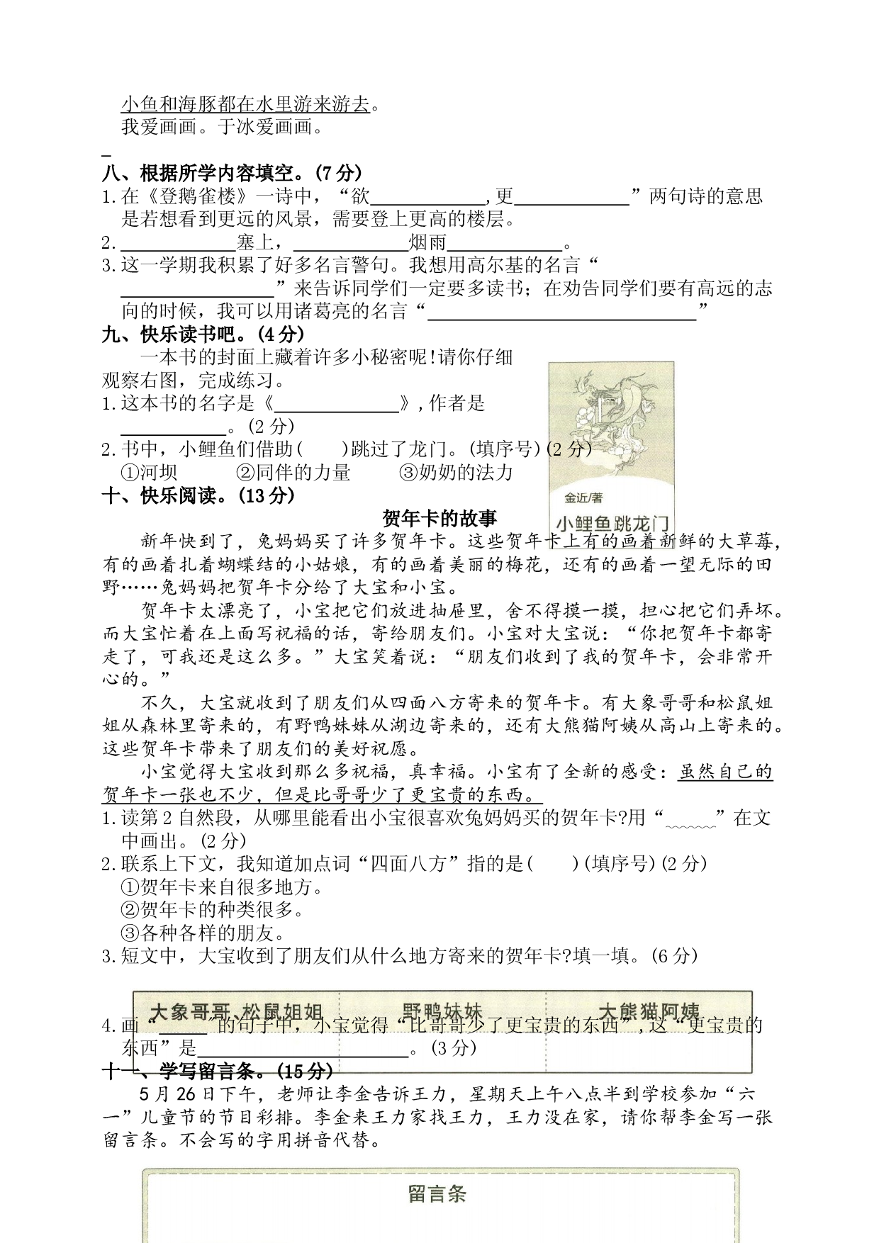 统编版2024-2025二年级语文上册期末提升卷.docx 第2页