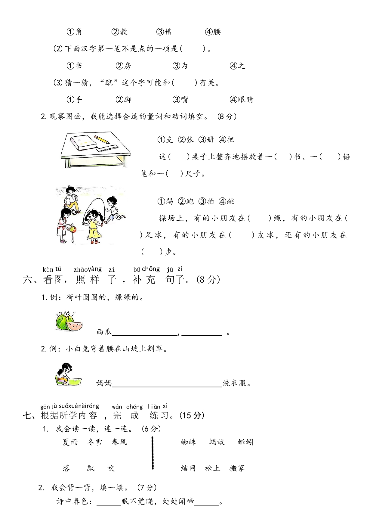 统编版2024-2025学年一年级语文下册期末综合复习卷.docx 第2页