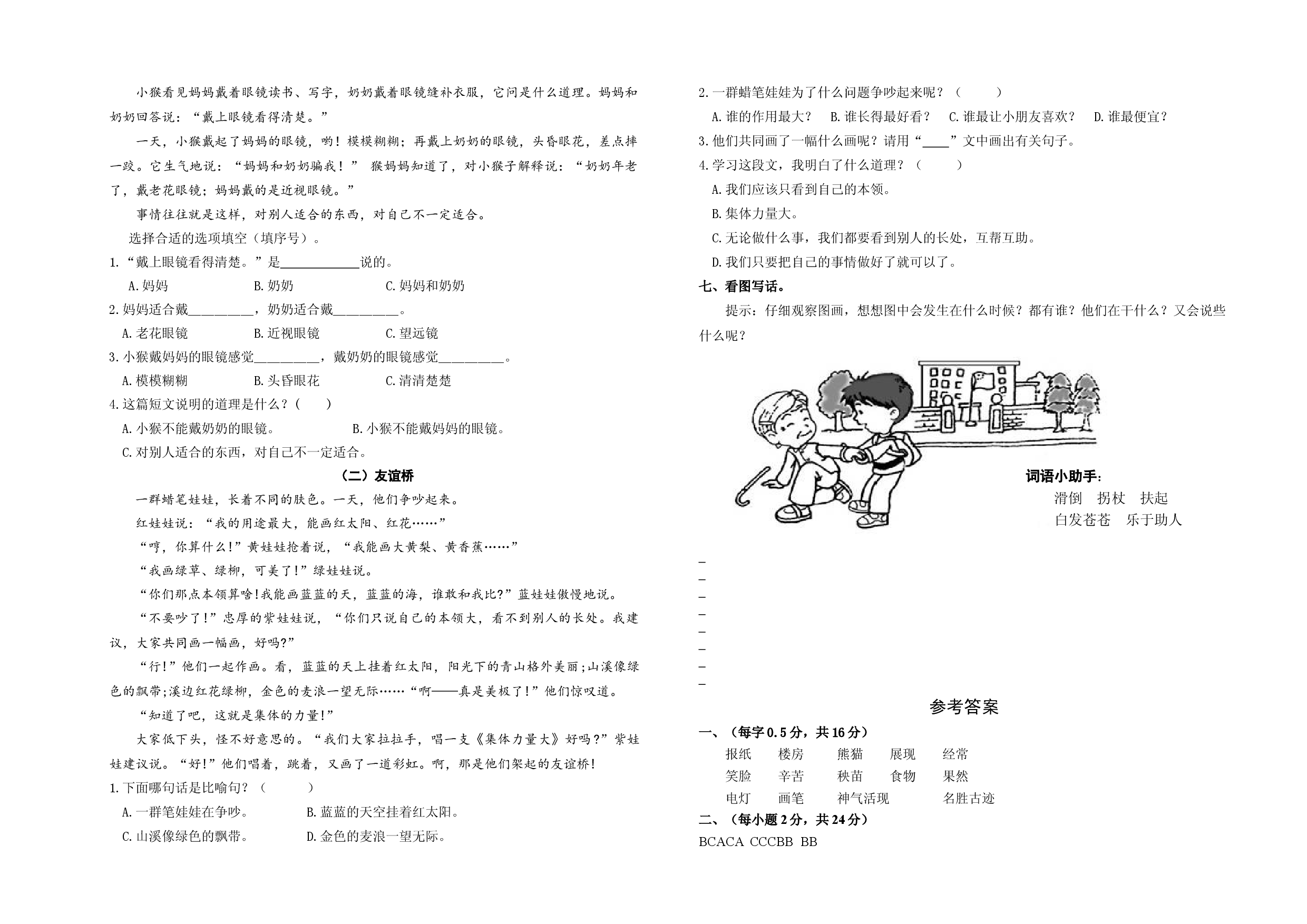 统编版2024-2025学年二年级语文上册期末综合测试卷.docx 第2页