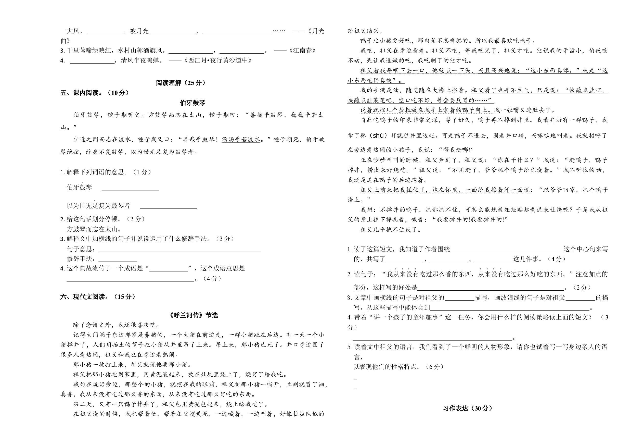 统编版2024-2025学年六年级语文第一学期期末模拟试卷.docx 第2页