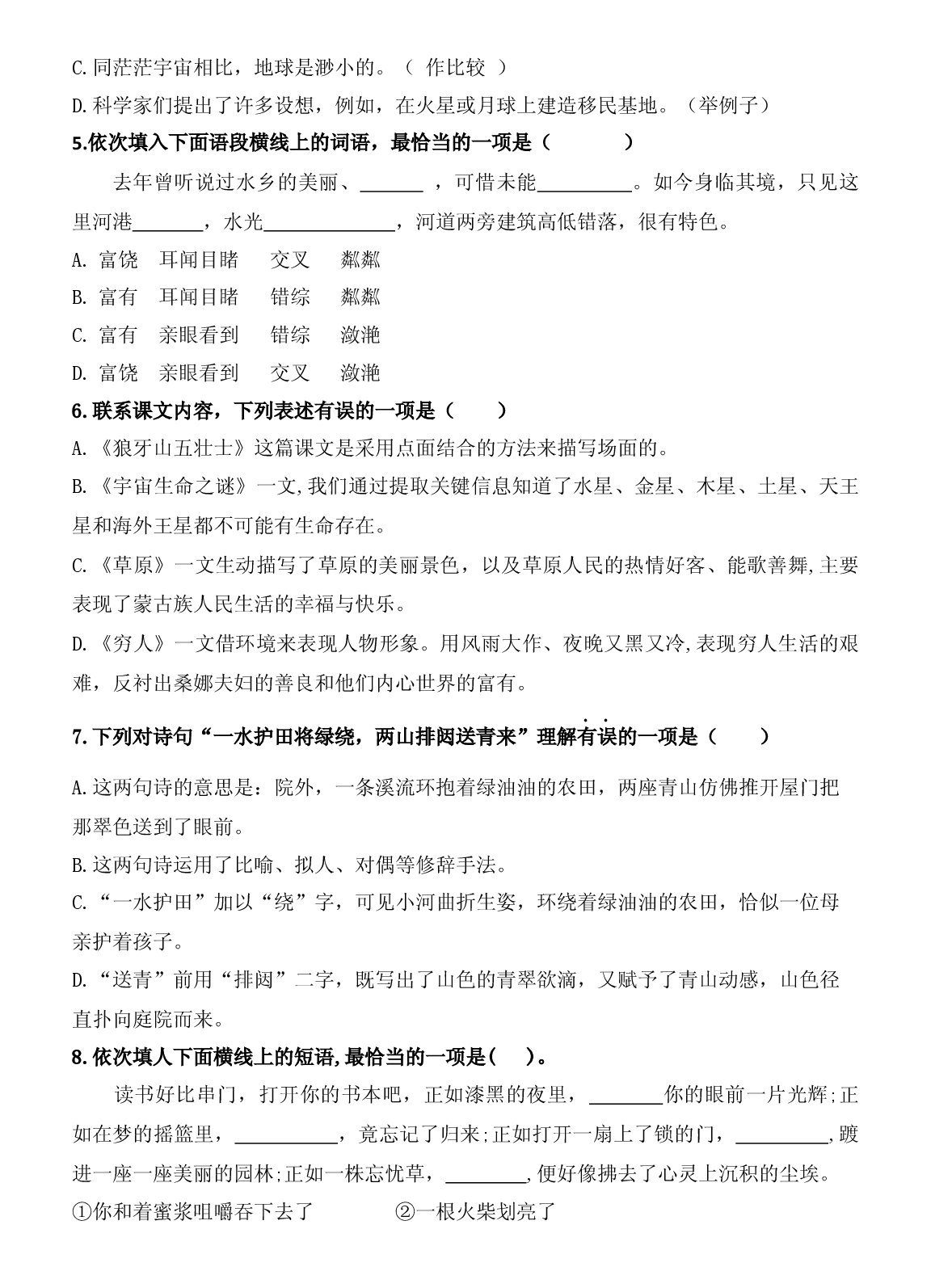 统编版2024-2025小学六年级语文上册期末复习提优卷.docx 第2页