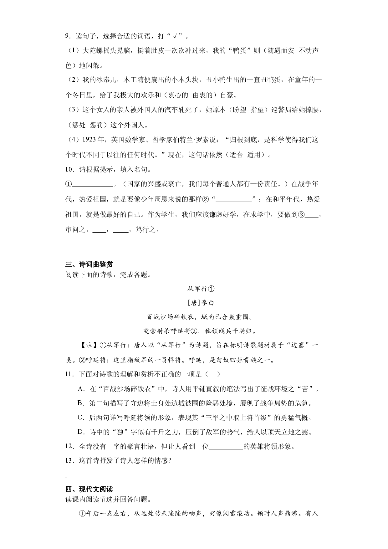 统编版2024四年级语文上册期末易错精选题.docx 第2页