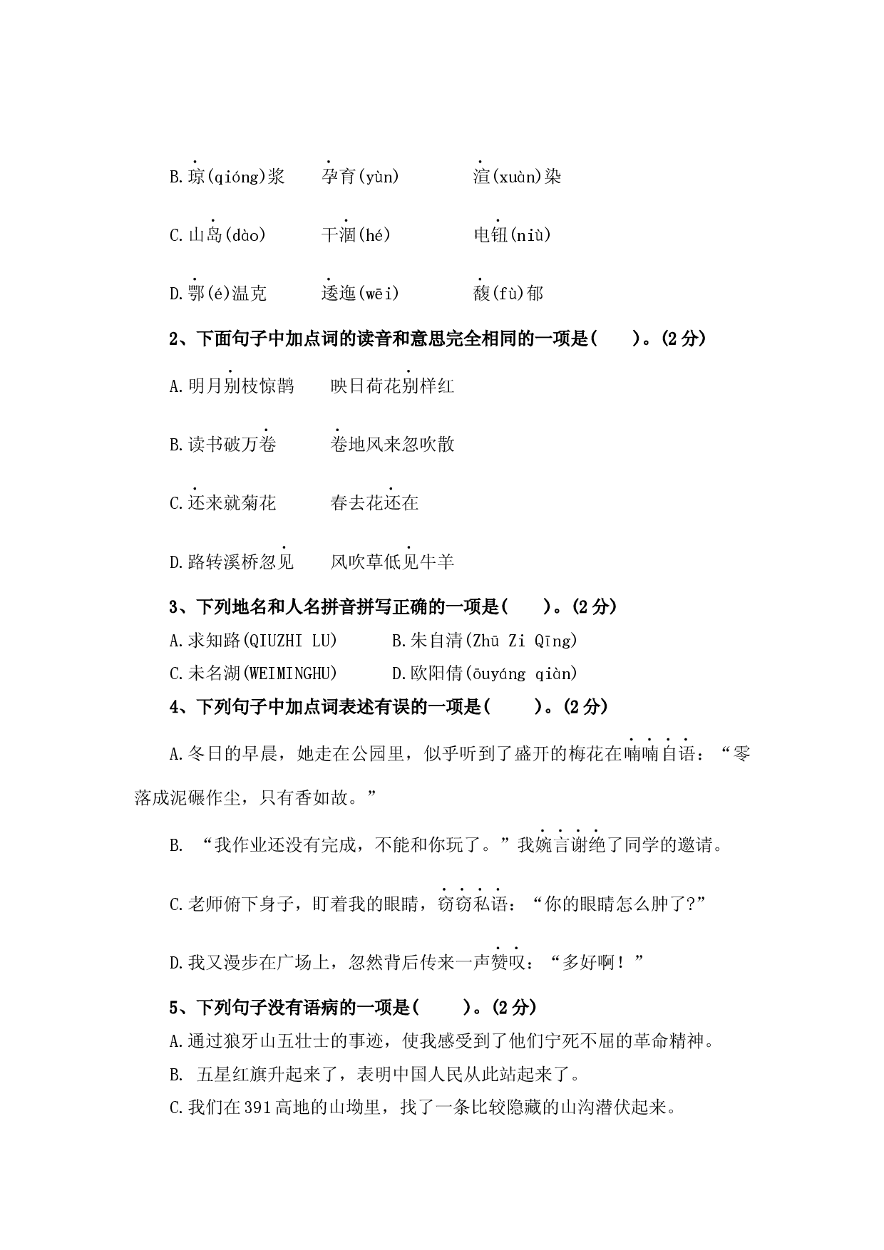 统编版2025-2026六年级语文上册第一次月考测试卷.docx 第2页