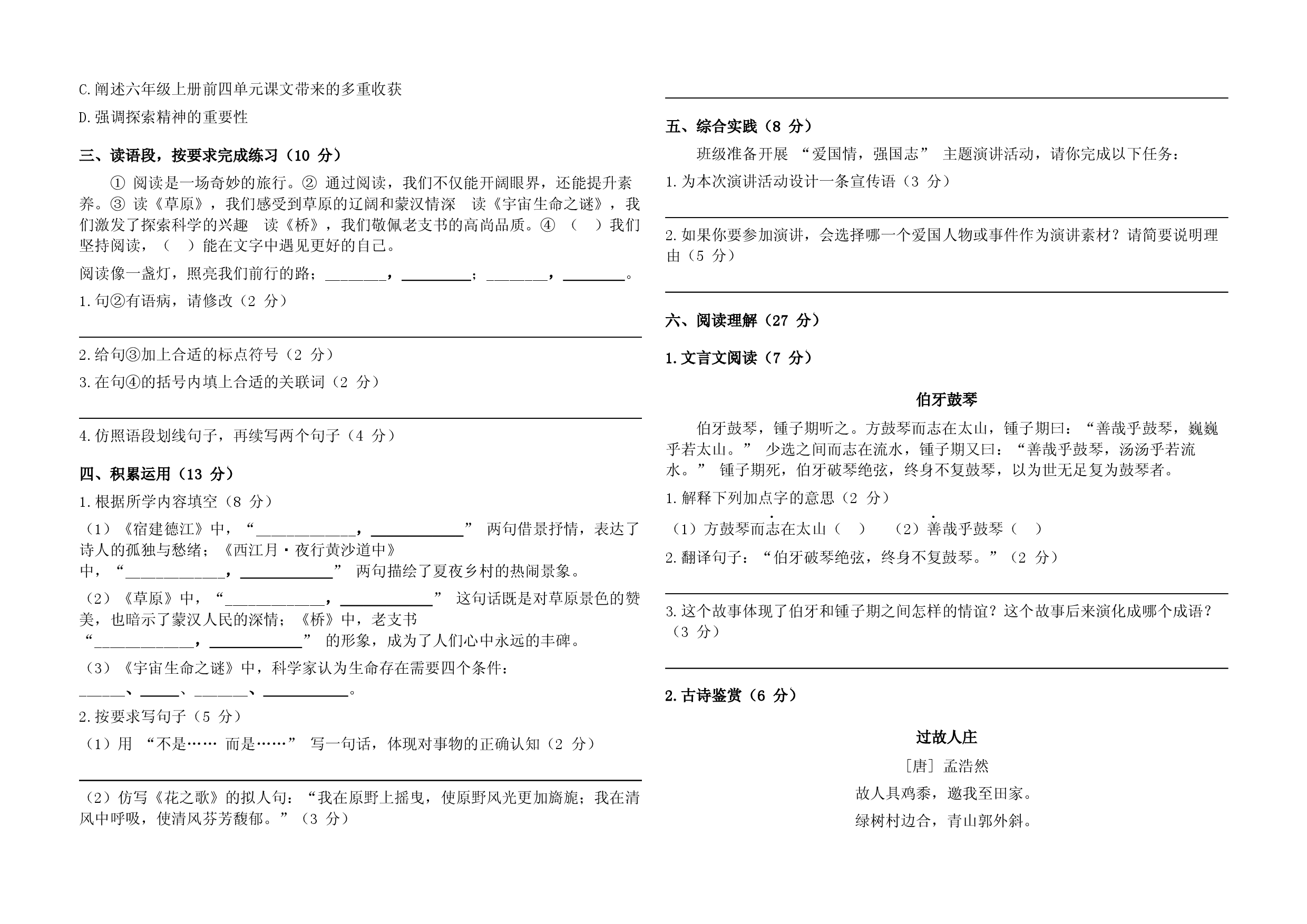 统编版2025-2026学年六年级语文上册期中阶段综合提优卷.docx 第2页