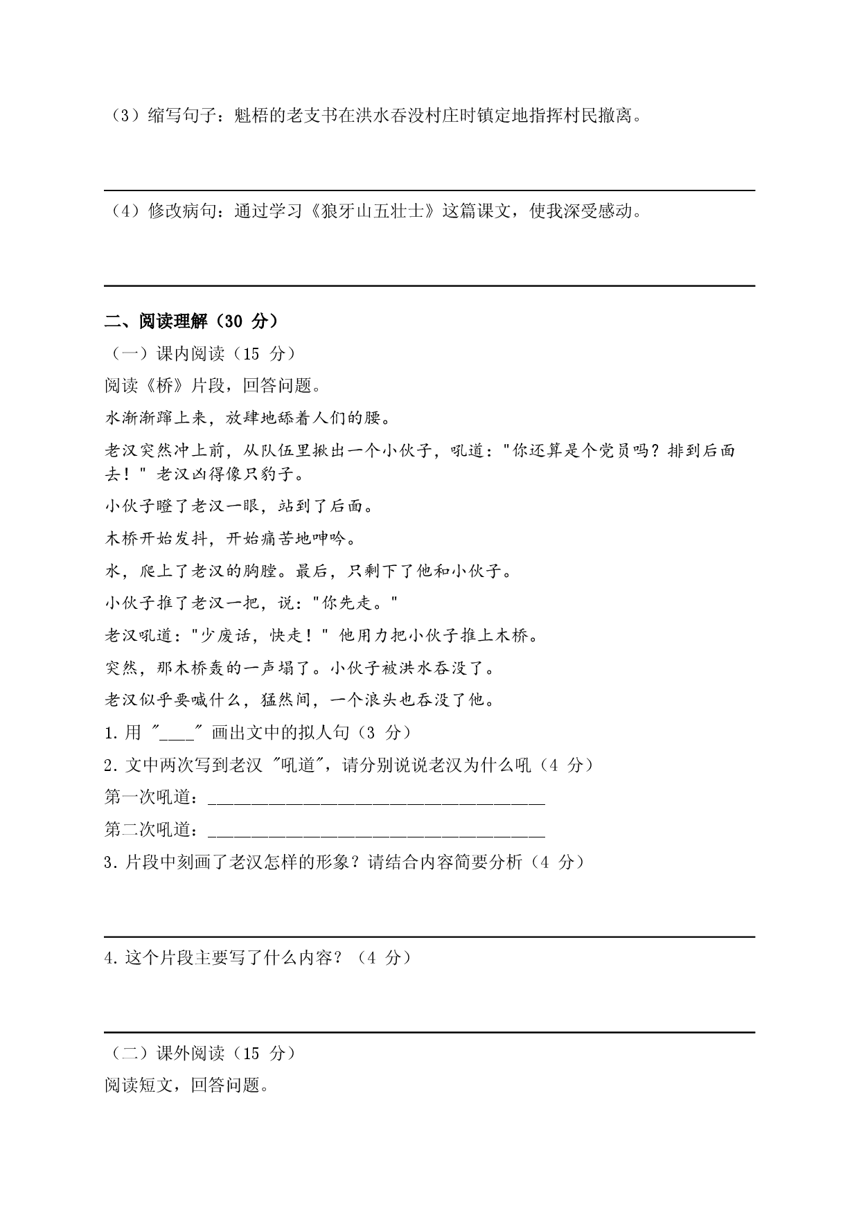 统编版2025-2026学年六年级语文上册第二次月考测试卷.docx 第2页