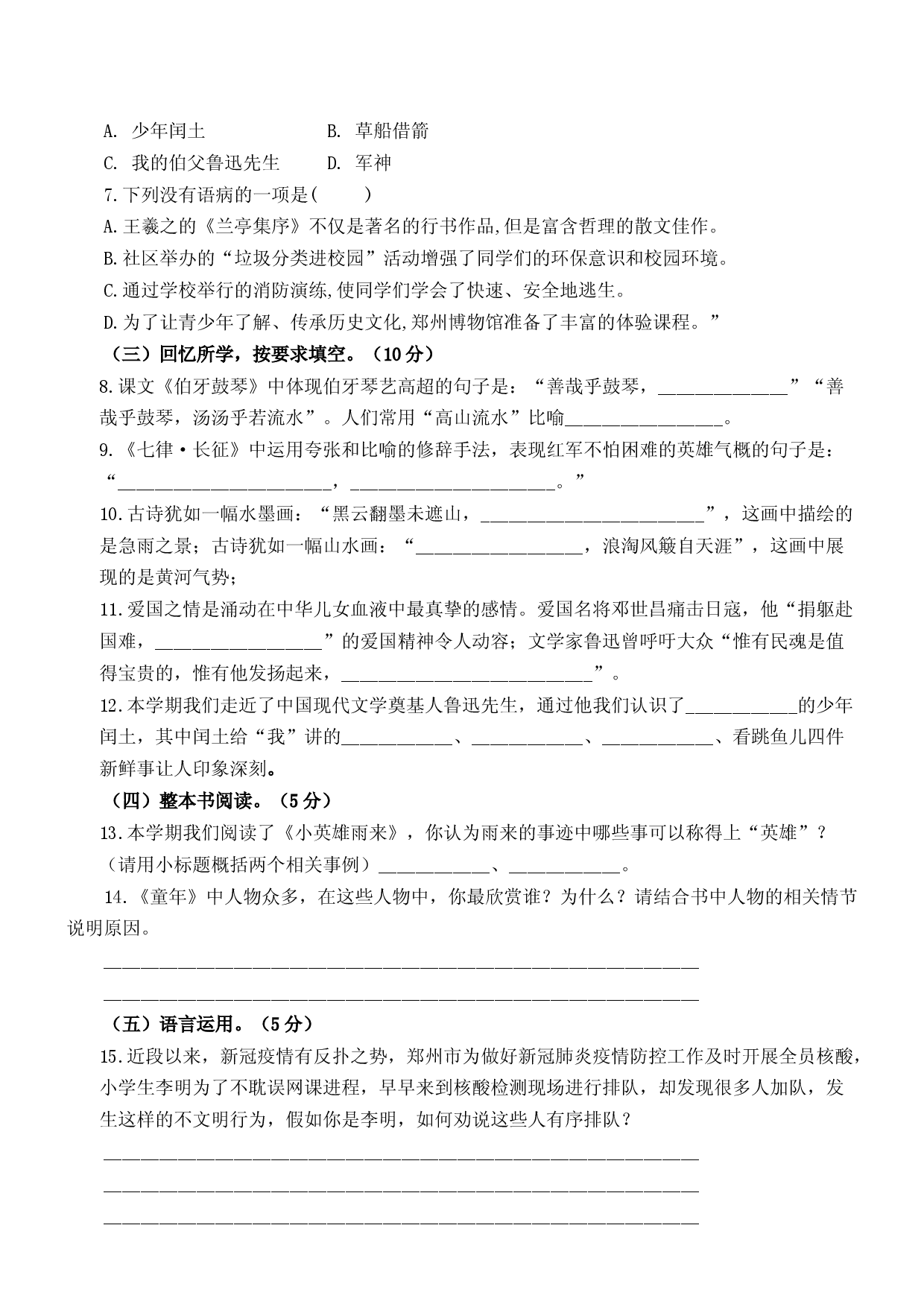 统编版2025&mdash;2026学年六年级语文上学期期末学业水平测试试卷.docx 第2页