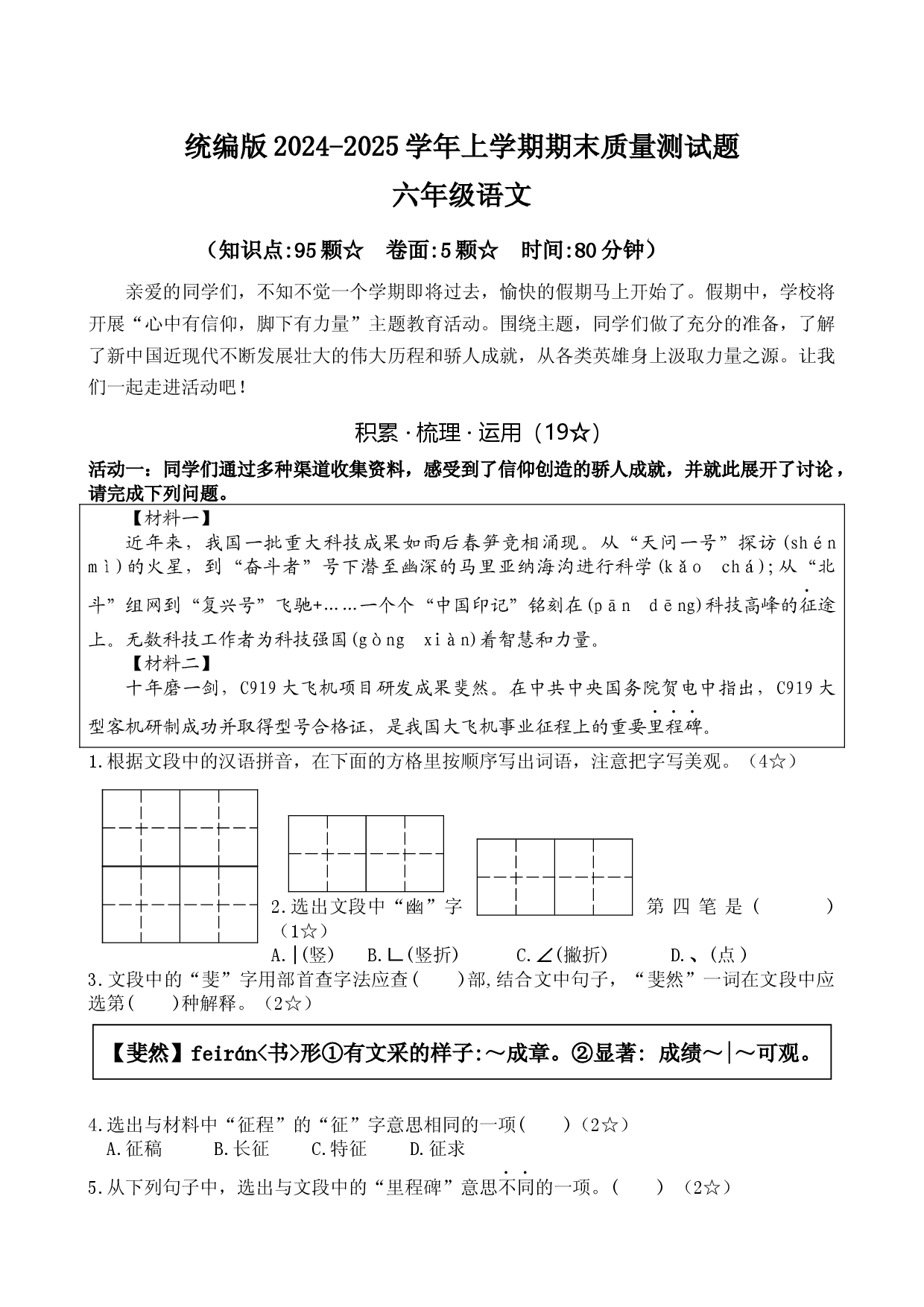 统编版2025六年级语文上学期期末质量测试卷.docx 第1页