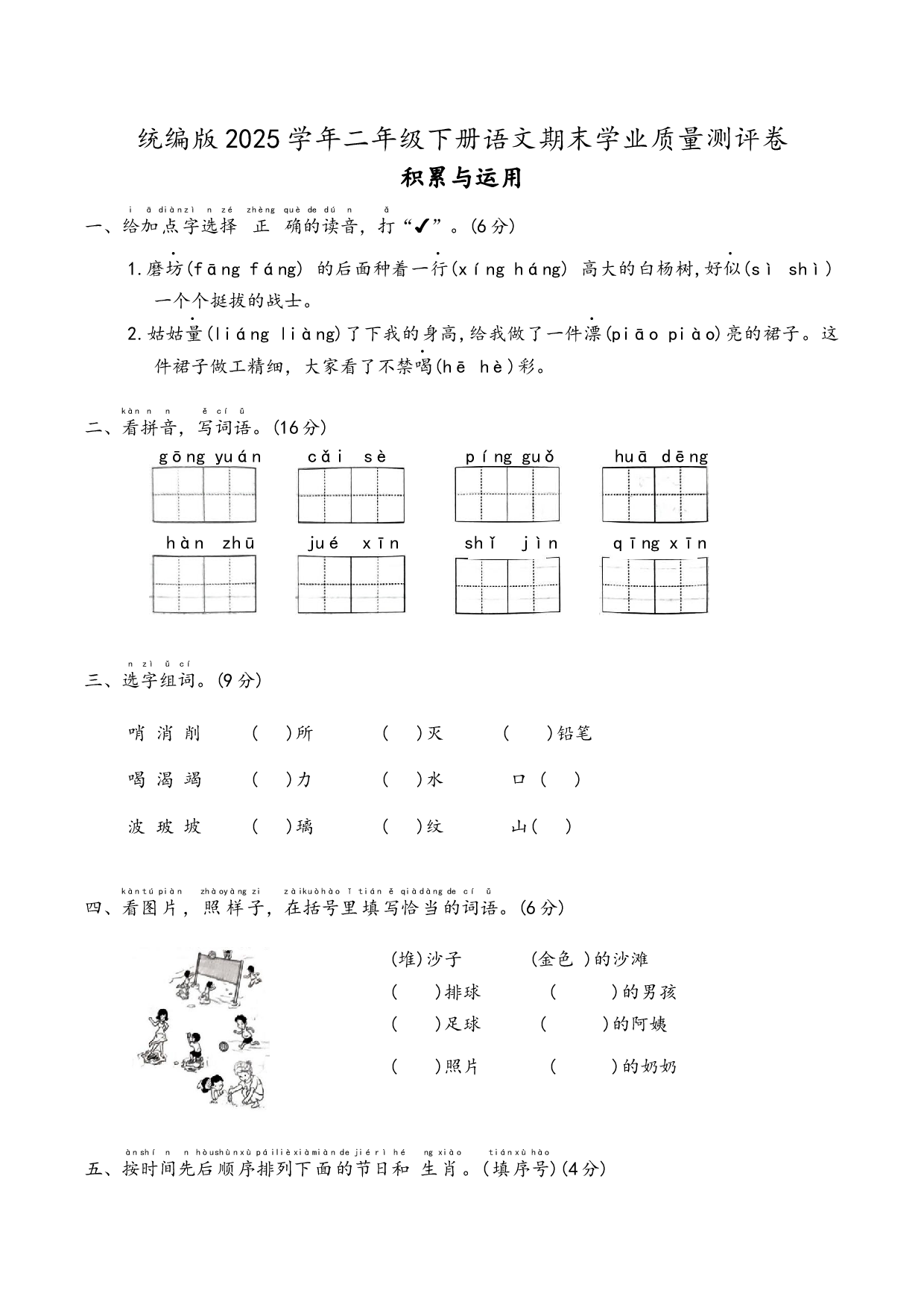 统编版2025学年二年级下册语文期末学业质量测评卷.docx 第1页
