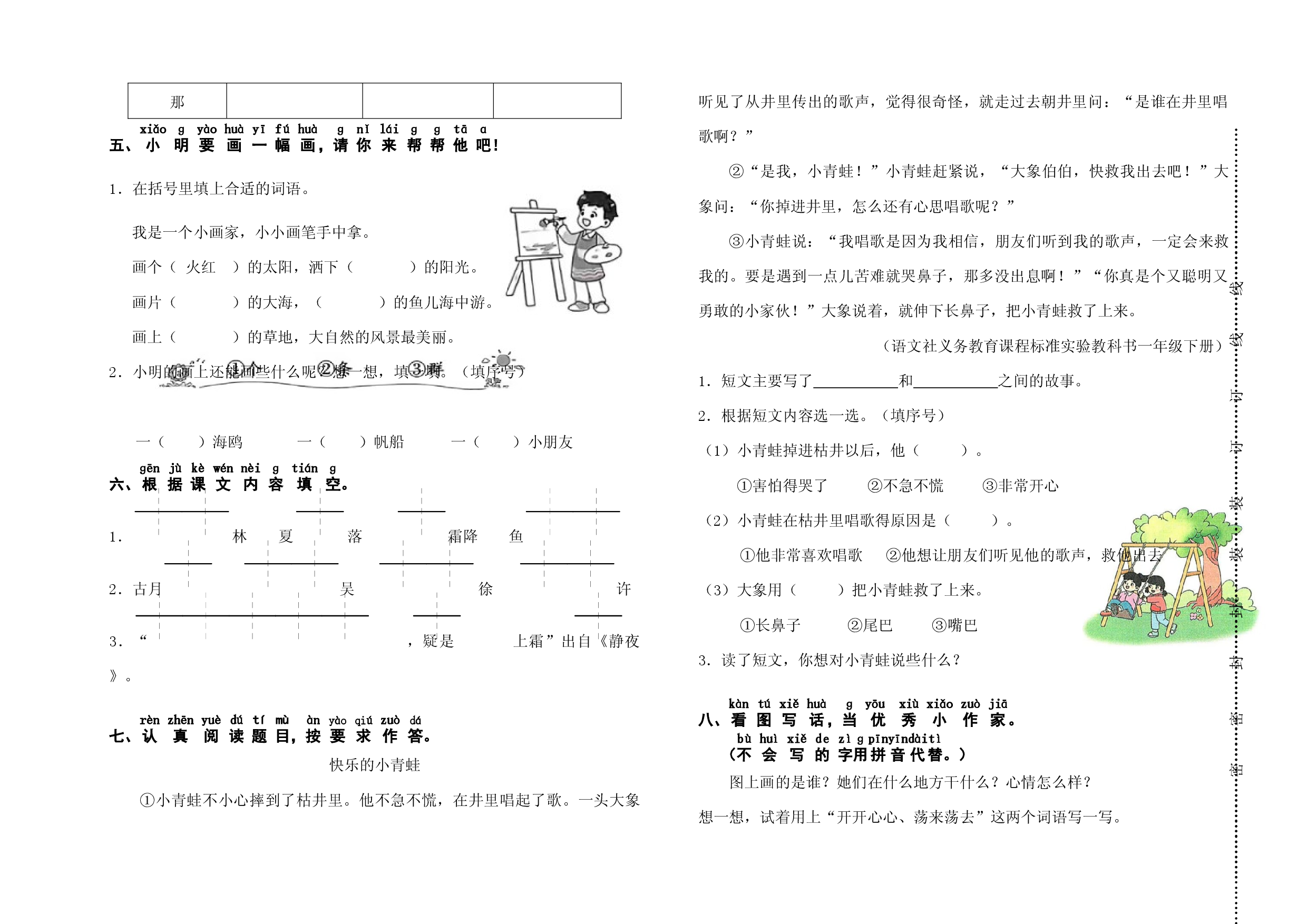 统编版2025学年小学一年级语文下册期中提升测试.docx 第2页