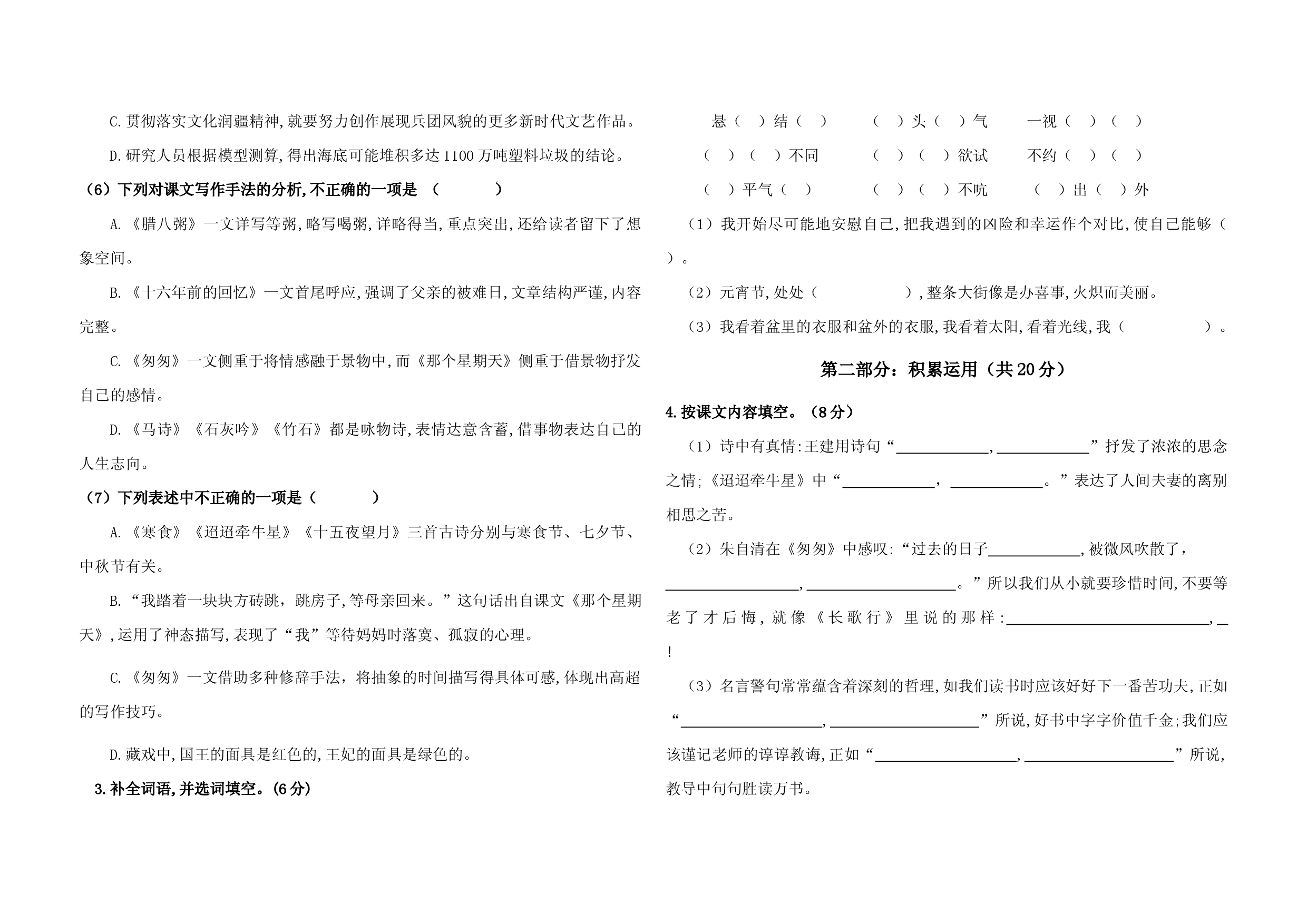 统编版2025学年小学六年级下册语文期中阶段检测卷.docx 第2页