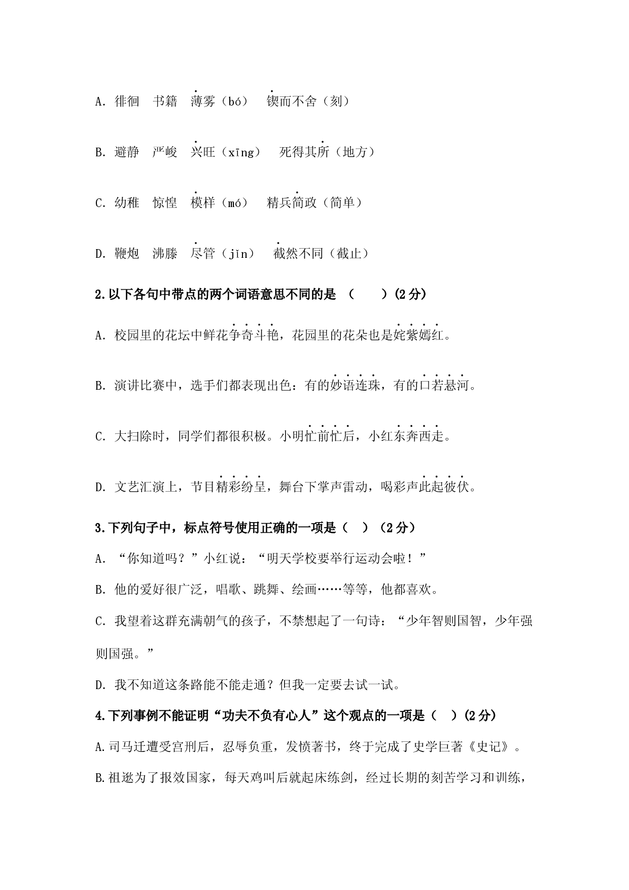 统编版2025年小学语文毕业质量监测模拟试卷.docx 第2页