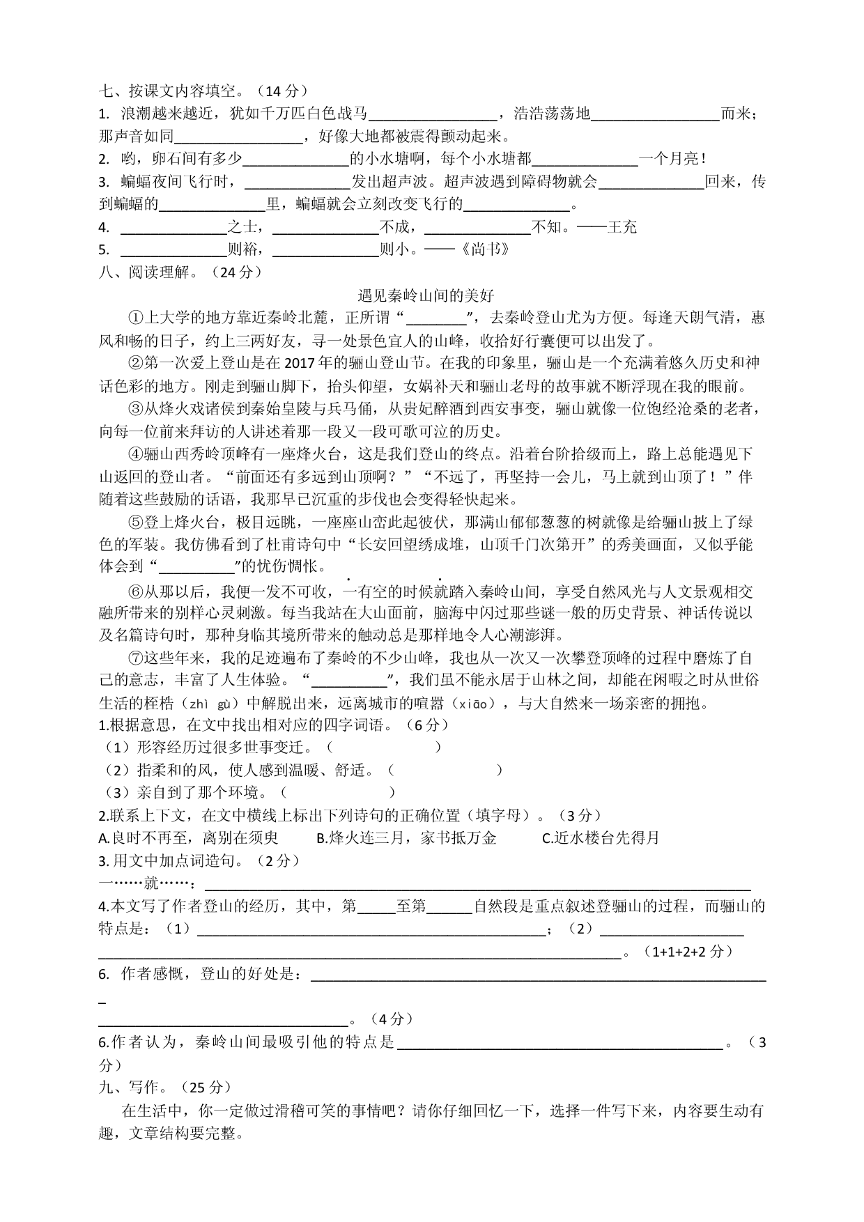 部编版2024-2025学年度第一学期四年级语文第一次月考测试卷.docx 第2页