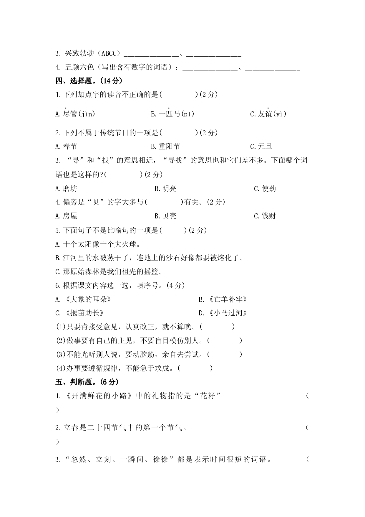 部编版2024年小学二年级第二学期语文期末综合测试.docx 第2页