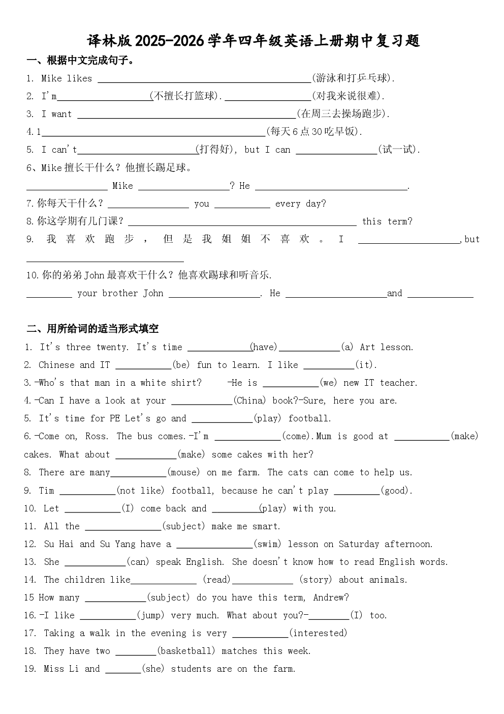 译林版2025-2026学年四年级英语上册期中复习题含参考答案.docx 第1页