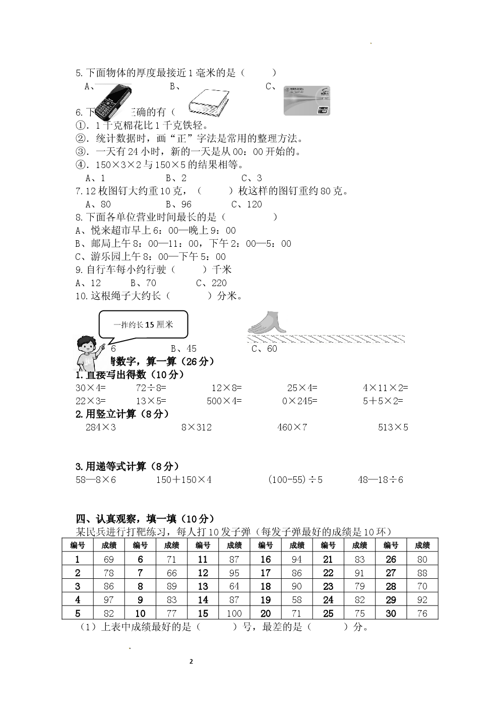 苏教版2025-2026三年级数学上册期中达标测试卷.docx 第2页