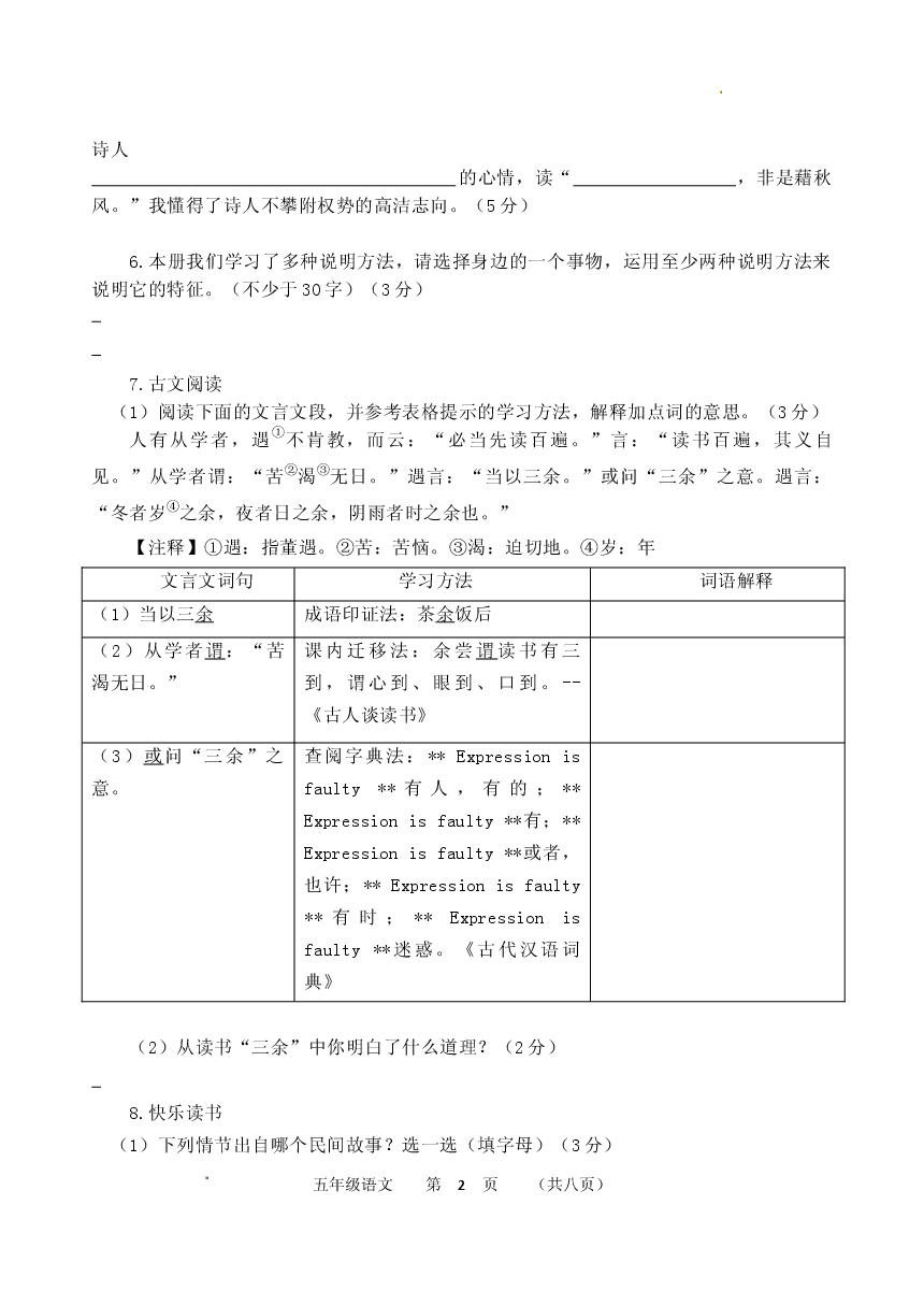 统编版2025-2026学年度小学五年级语文上学期期末学业水平测试试卷.docx 第2页