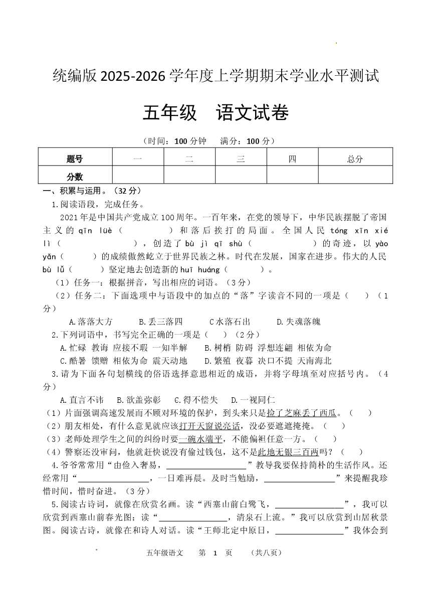统编版2025-2026学年度小学五年级语文上学期期末学业水平测试试卷.docx 第1页