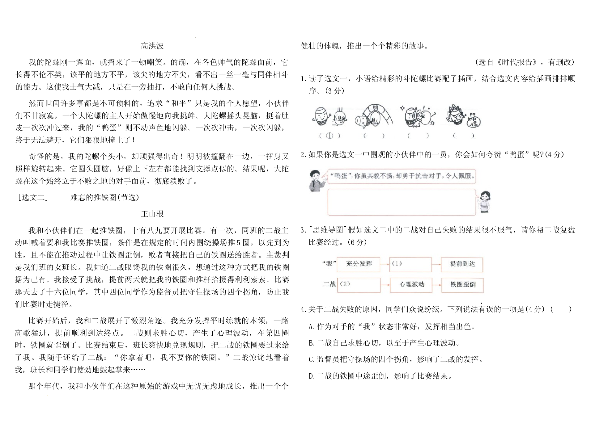统编版2025-2026学年小学四年级语文上册期末提优综合测试卷.docx 第2页