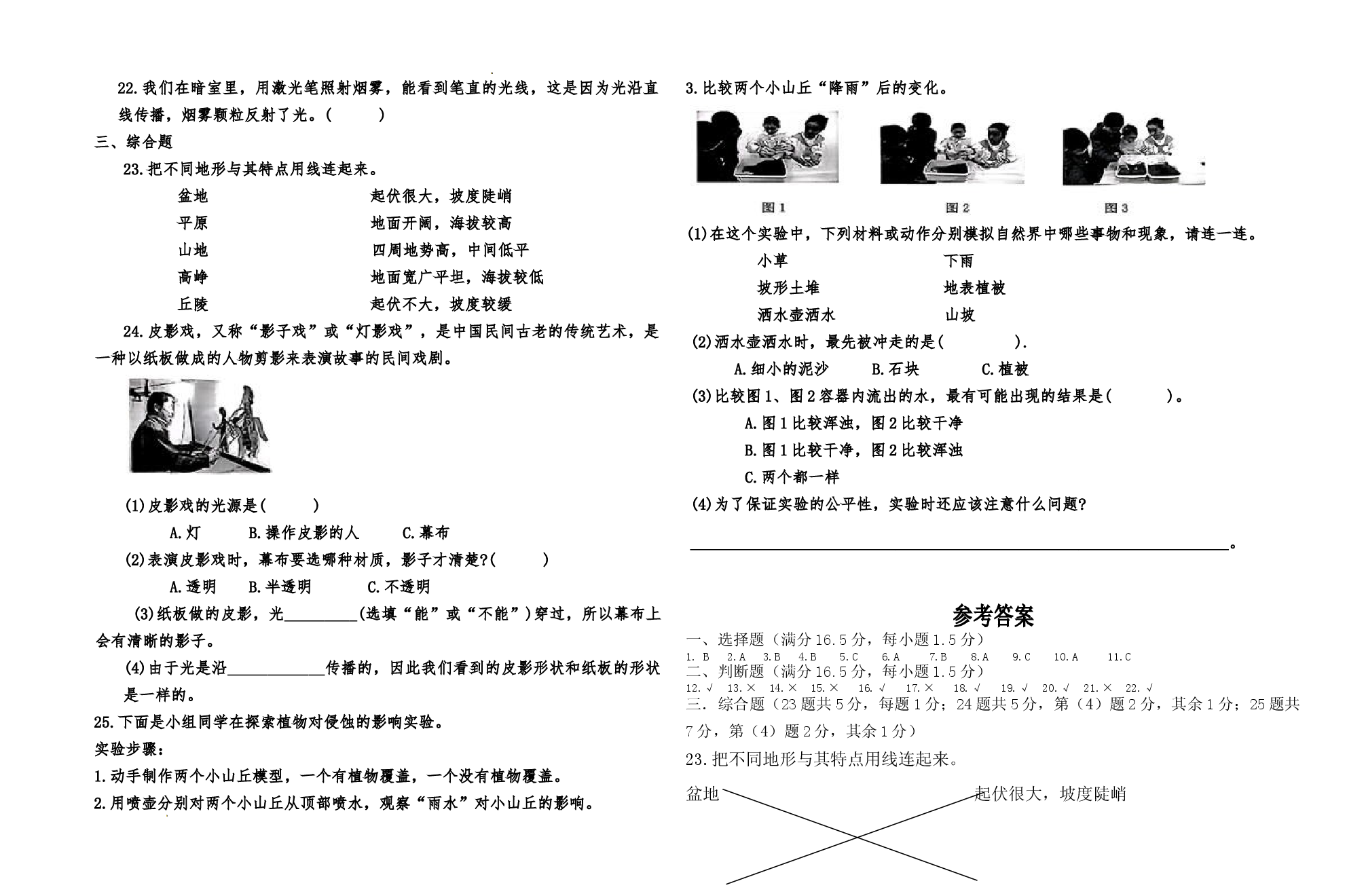 教科版2025-2026学年小学五年级科学(上册)期中检测.docx 第2页