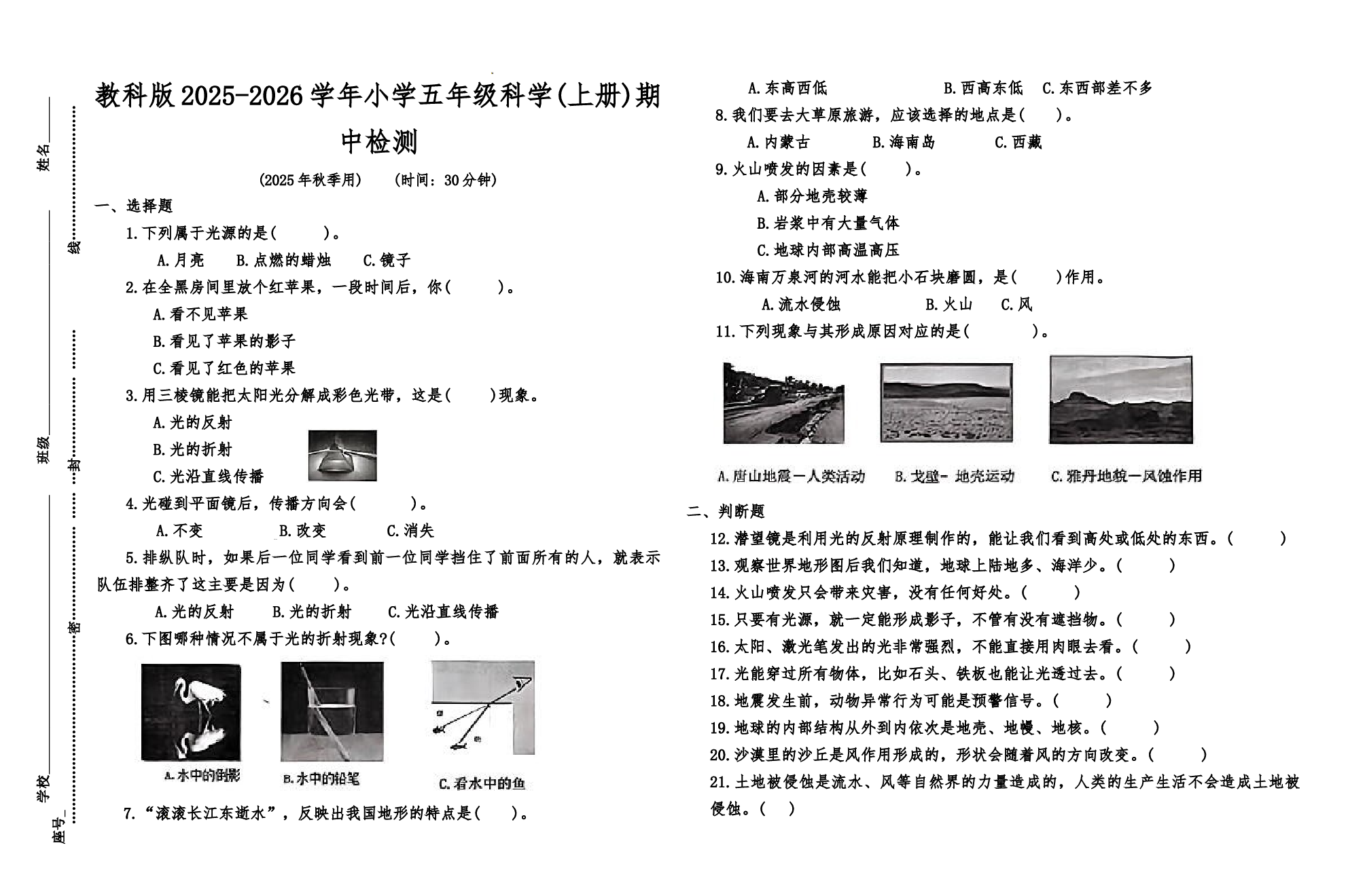 教科版2025-2026学年小学五年级科学(上册)期中检测.docx 第1页