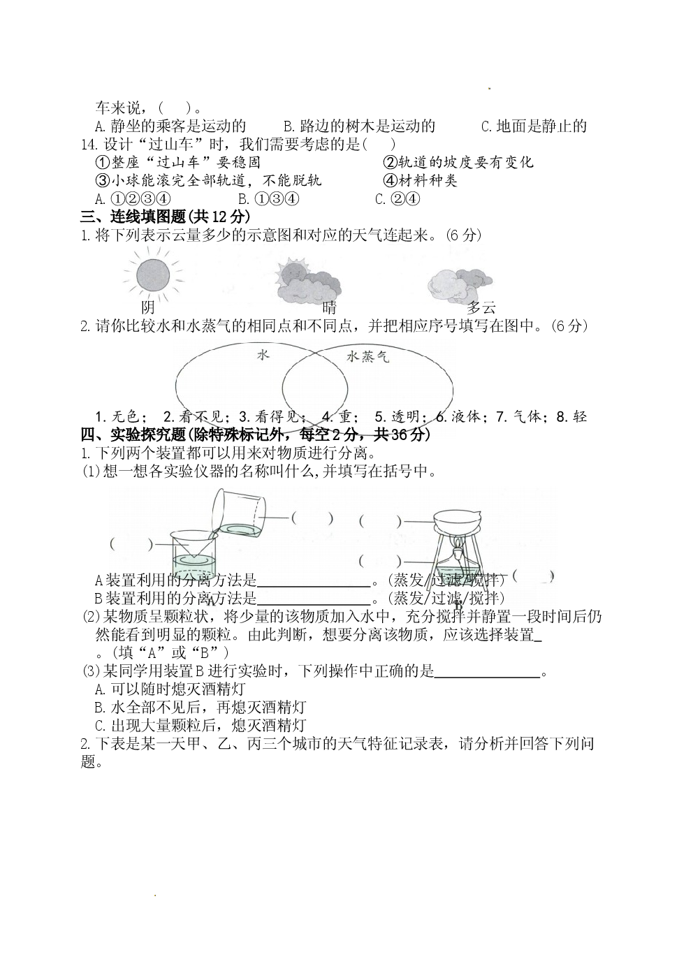教科版2025-2026学年小学三年级科学上册期末阶段综合培优卷.docx 第2页