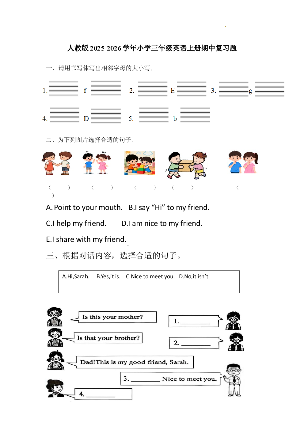 人教版2025-2026学年小学三年级英语上册期中复习题.docx 第1页