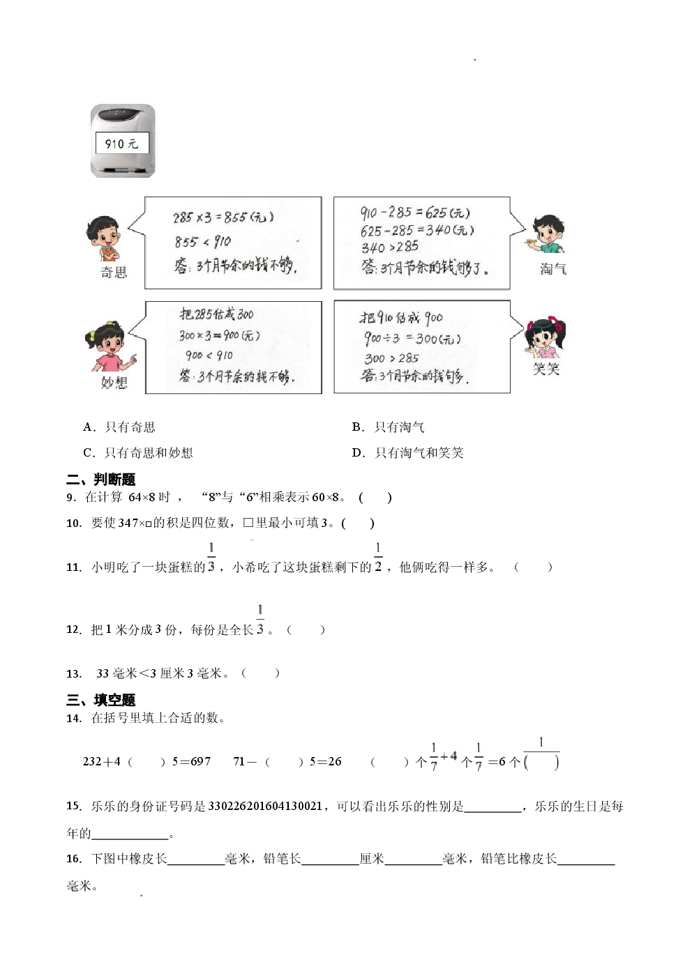 人教版2025-2026学年小学三年级数学上册期末常考易错题检测卷.docx 第2页