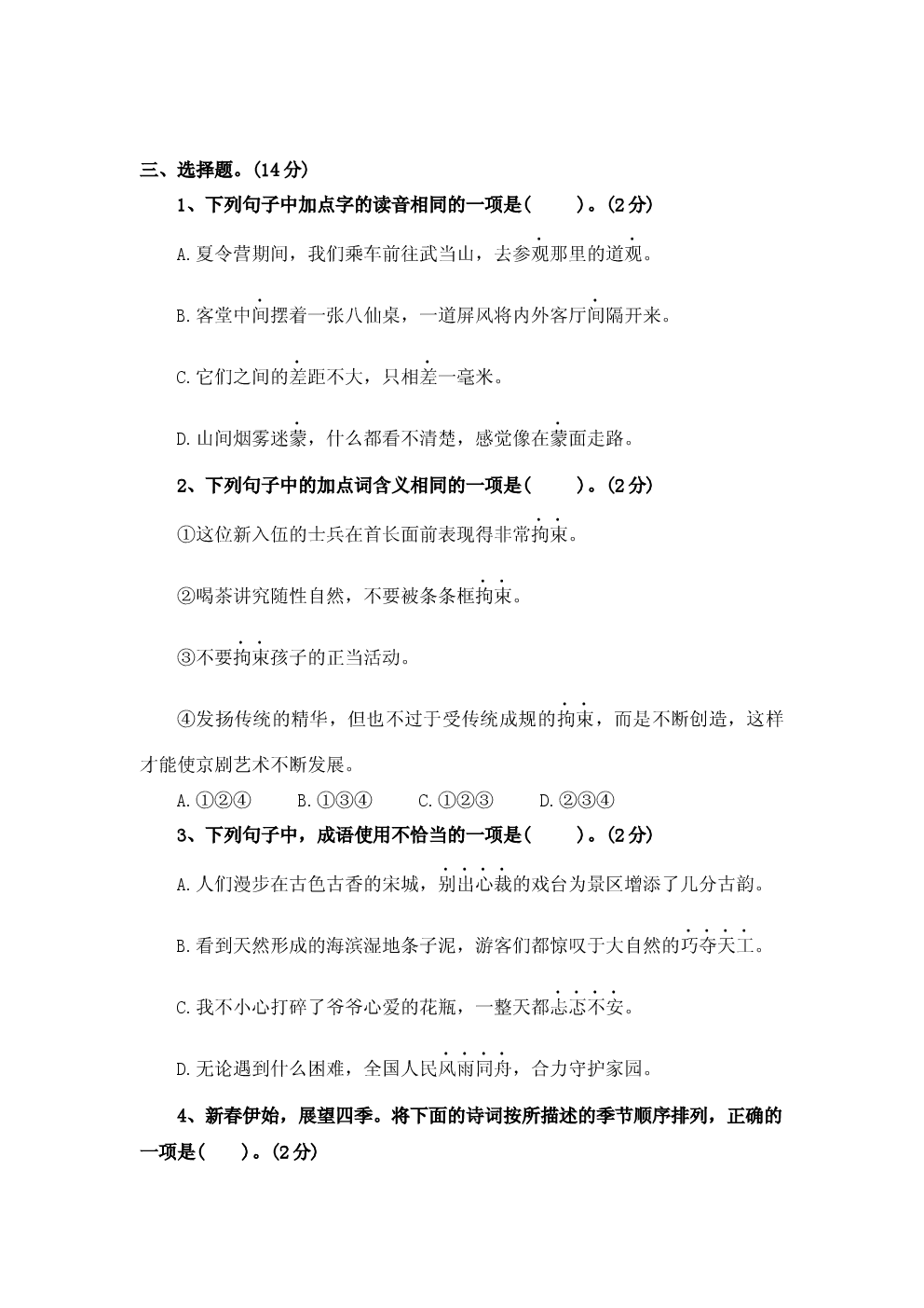 部编版2025学年六年级语文下册摸底考试卷.docx 第2页