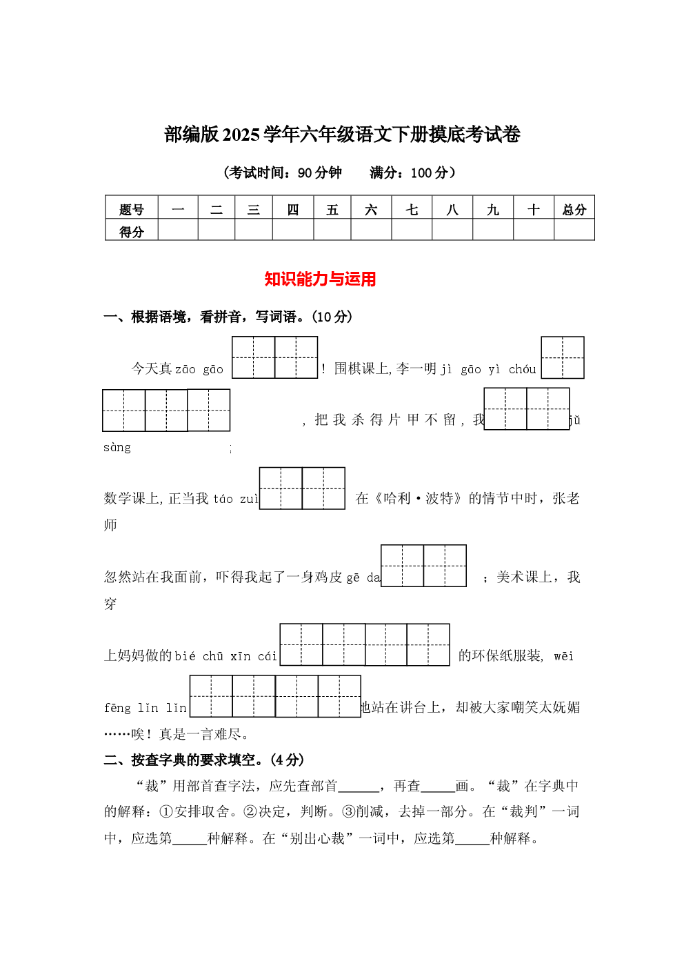 部编版2025学年六年级语文下册摸底考试卷.docx 第1页