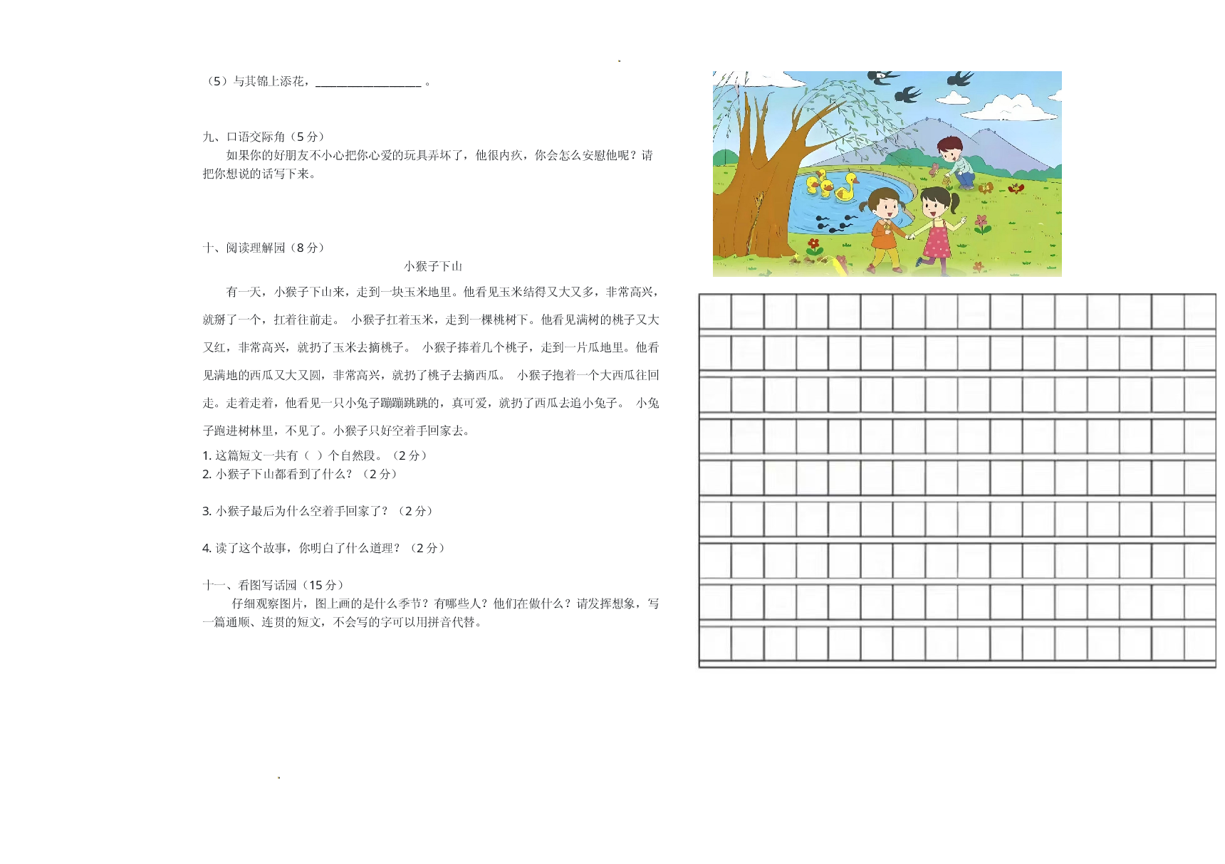 2025部编版二年级语文下册期中测试卷.docx 第2页