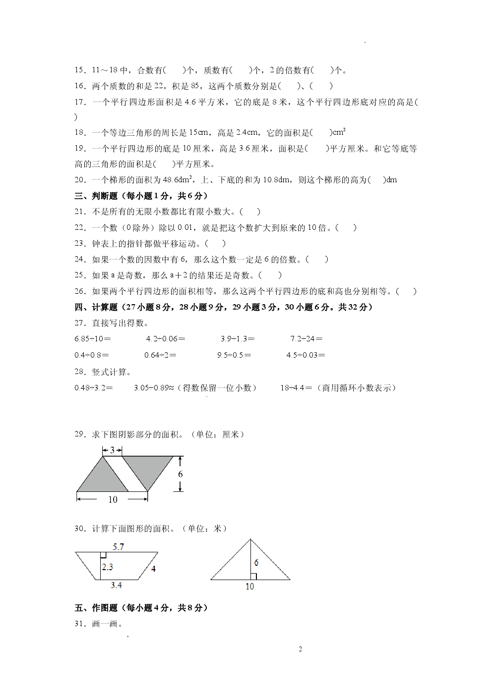 北师大版2025-2026学年小学五年级数学上册期中测评试卷.docx 第2页