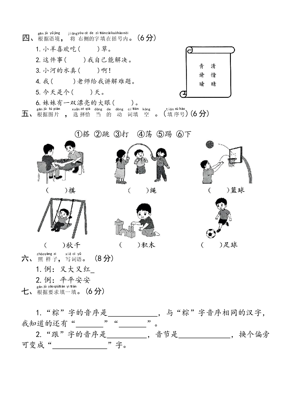 统编版2025学年一年级语文下册期中达标测试卷.docx 第2页