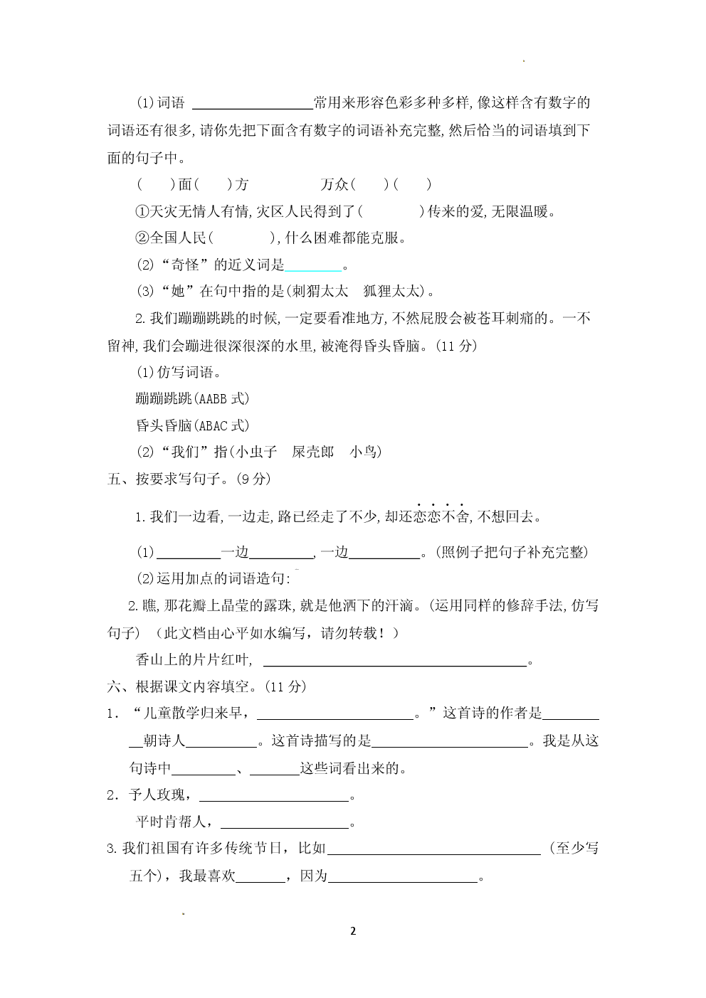 部编版2025学年小学二年级语文下册期中复习试卷.docx 第2页