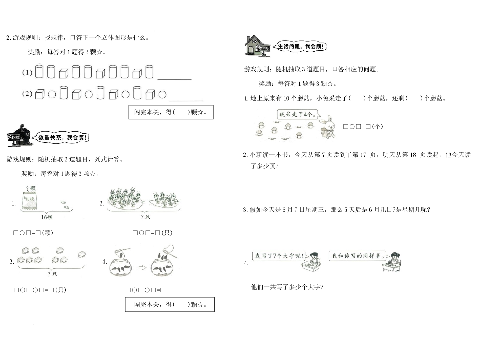 2025-2026学年人教版一年级数学上册期末趣味游园考卷.docx 第2页