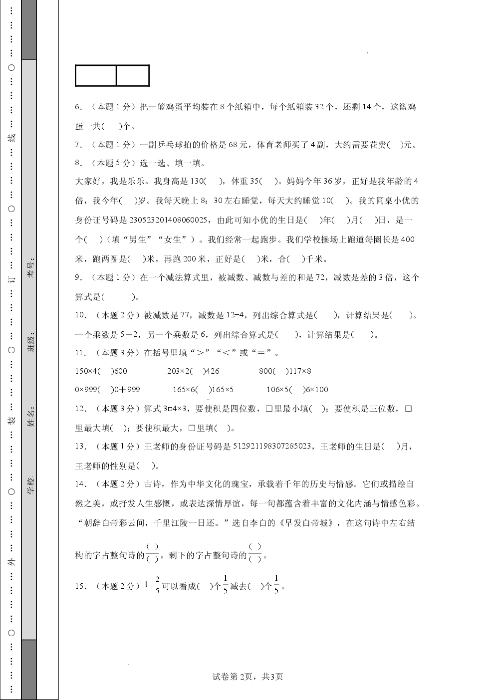 2025-2026学年人教版小学三年级数学上册期末模拟检测卷.docx 第2页