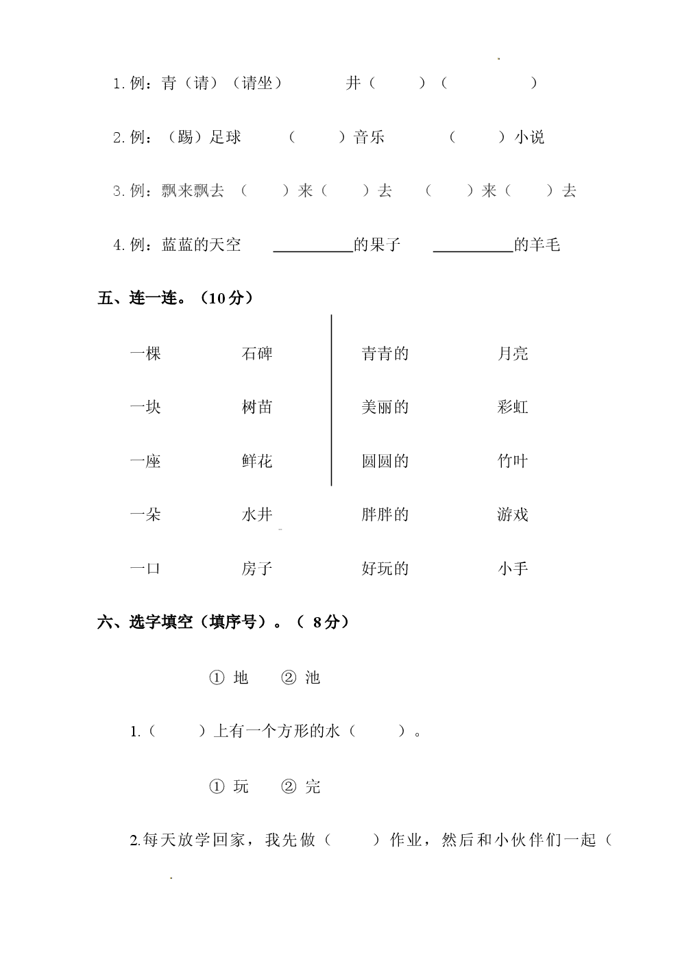 2026学年统编版小学一年级语文第二学期期中质量检测试题.docx 第2页