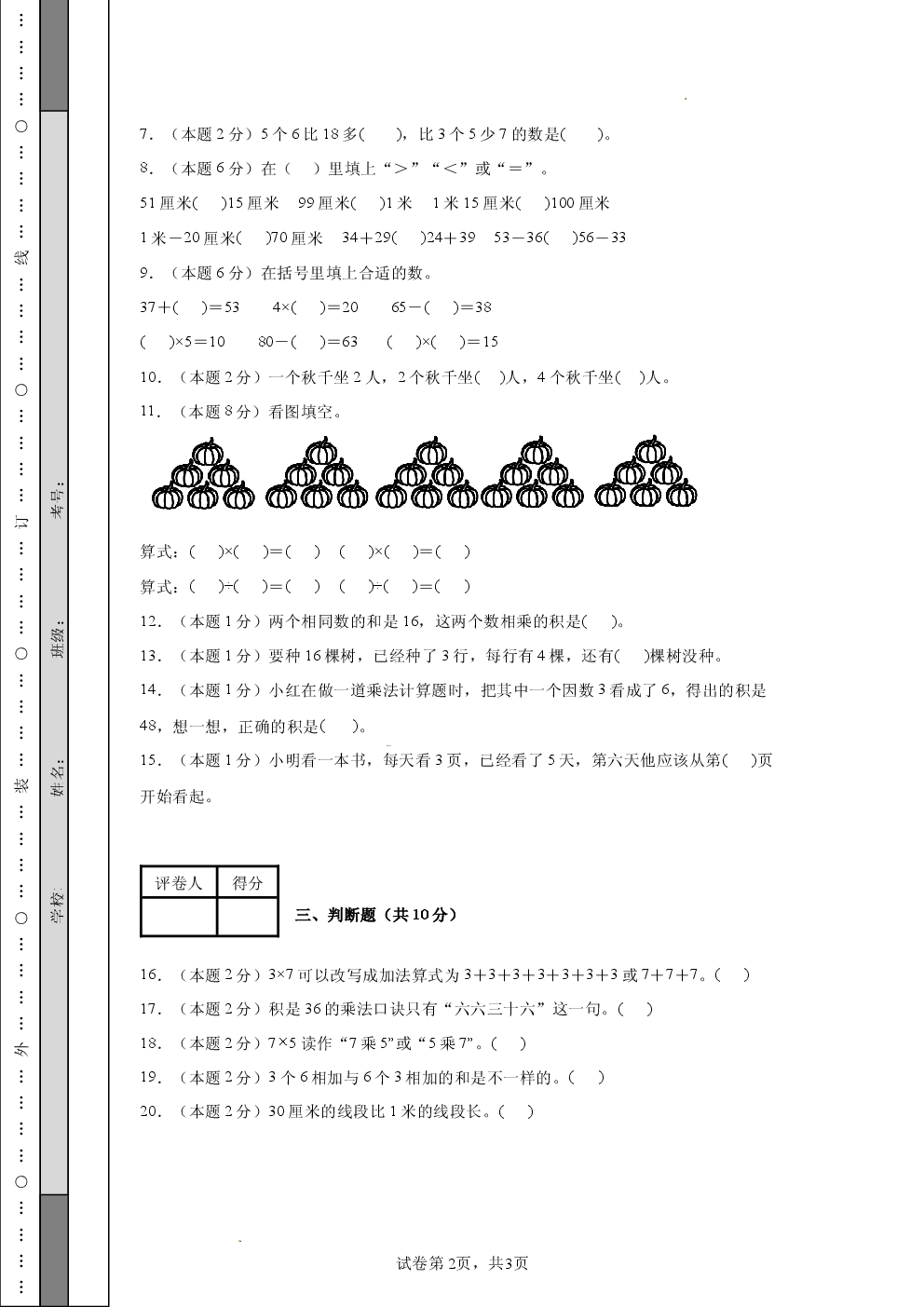 人教版2025-2026学年小学二年级数学上册期末模拟检测卷.docx 第2页