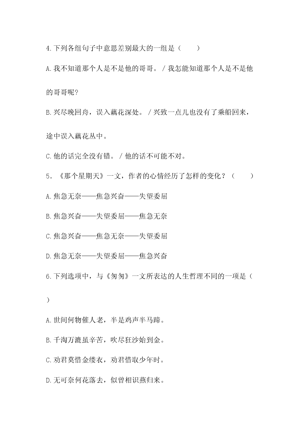 2023年部编版小学六年级下语文第三单元课内知识复习题_20230322_094434.docx 第2页