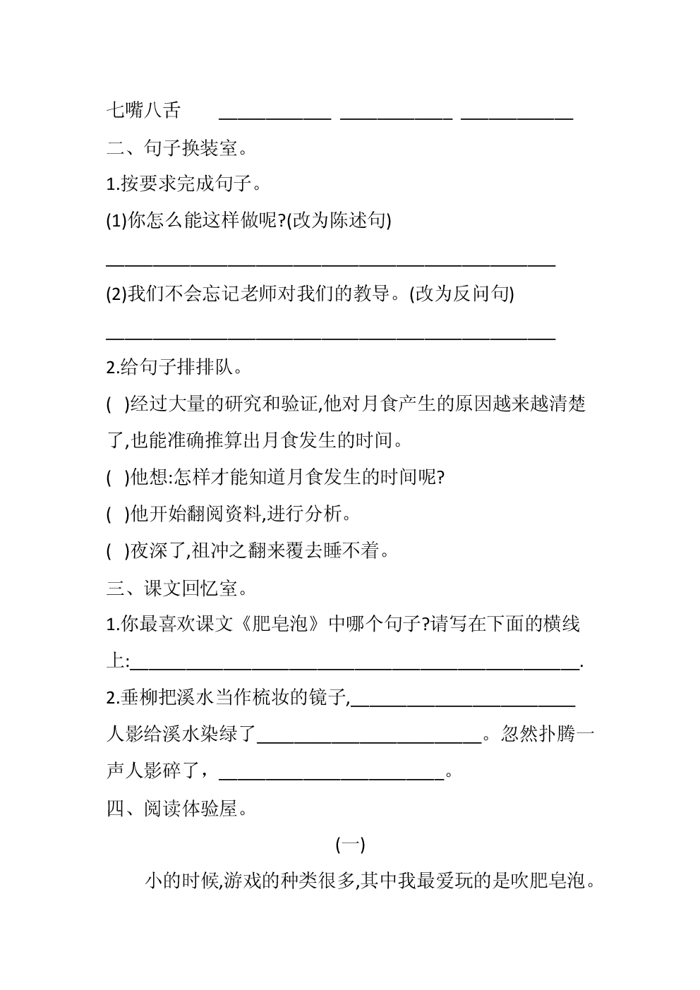 2025年三年级语文部编版下册第二次月考达标测评卷.docx 第2页