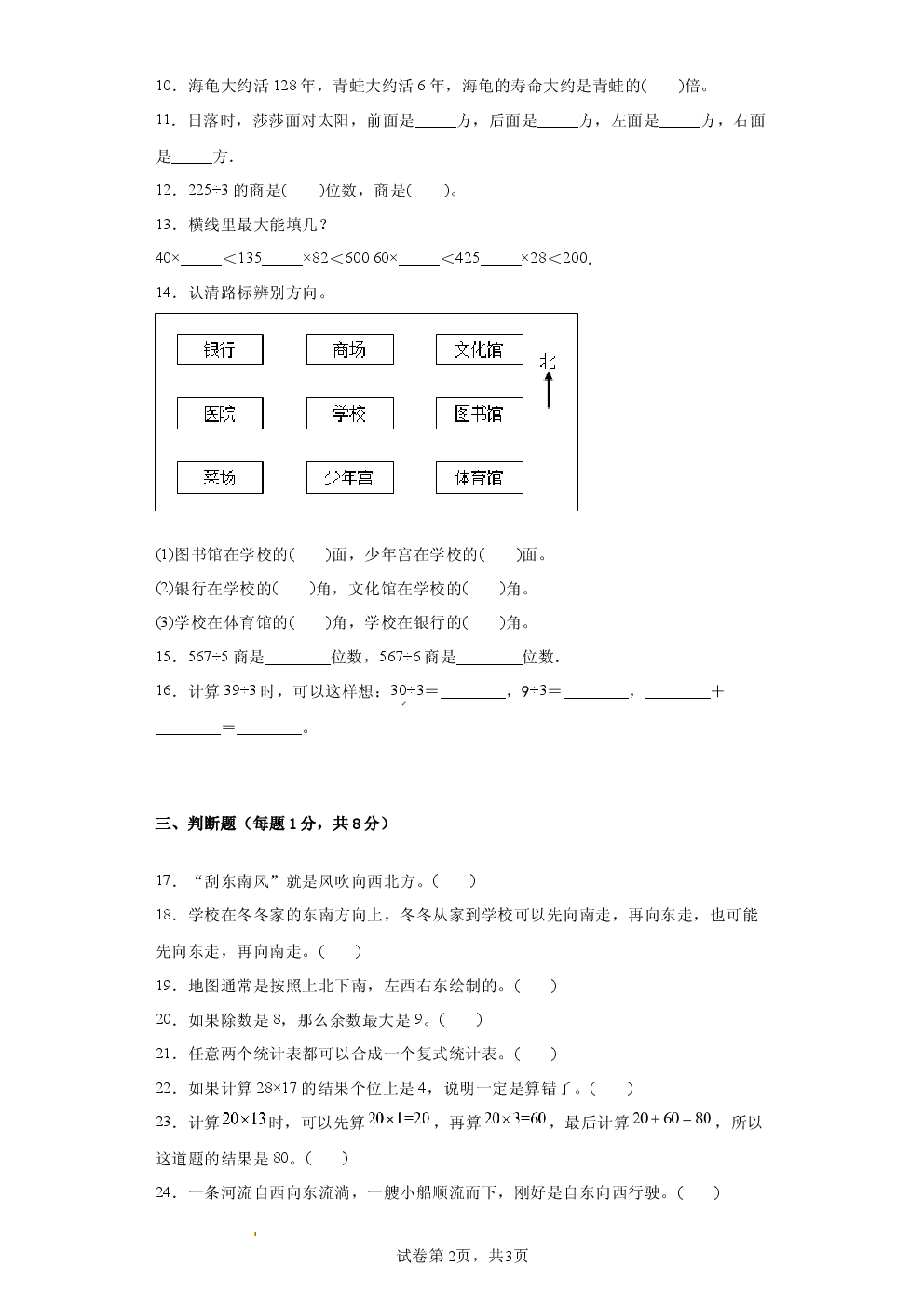 2025年人教版三年级数学下册期中质量检测.docx 第2页