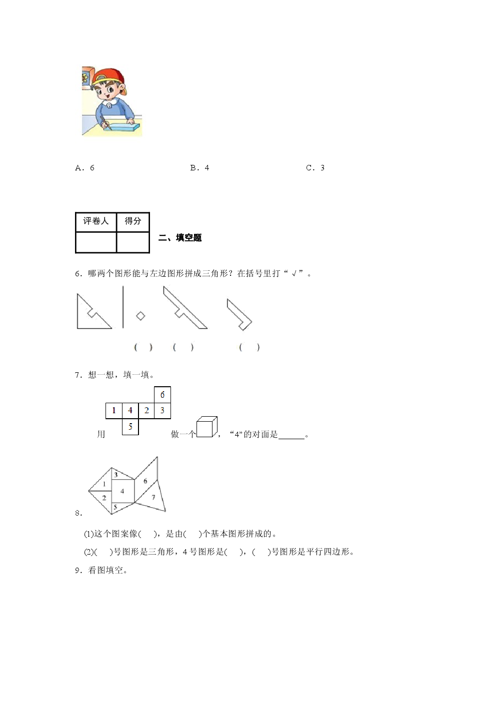 2025年人教版小学一年级下册数学认识图形综合训练卷.docx 第2页