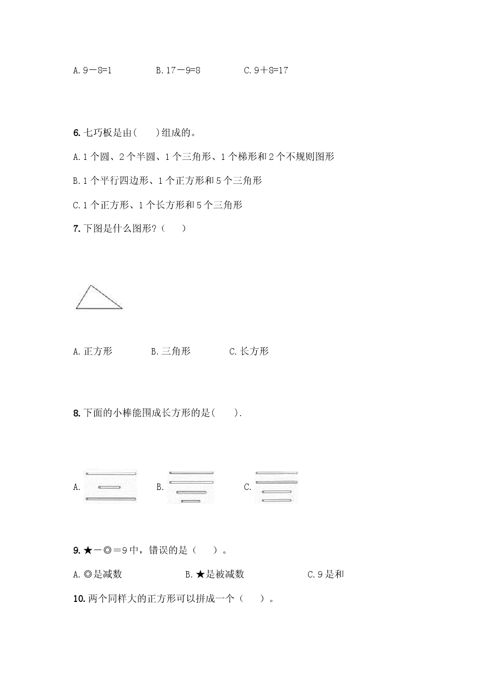 2025年人教版小学一年级数学下册期中测试卷.docx 第2页