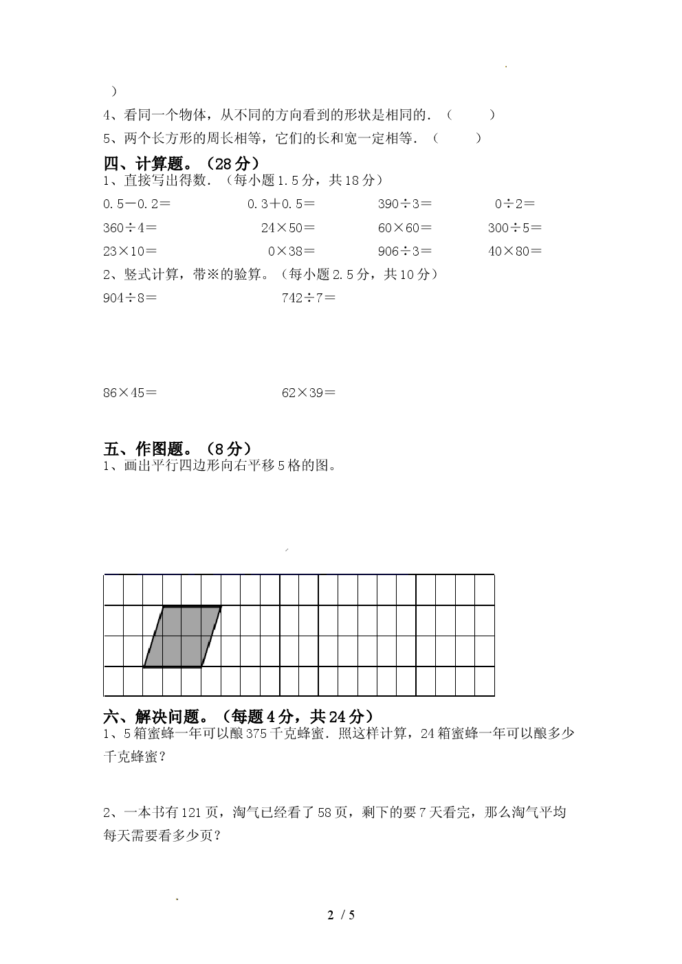 2025年人教版小学三年级数学下册期末测试卷.docx 第2页