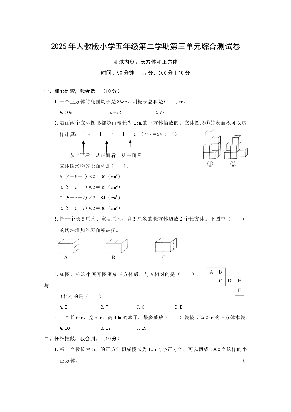 2025年人教版小学五年级第二学期第三单元综合测试卷.docx 第1页