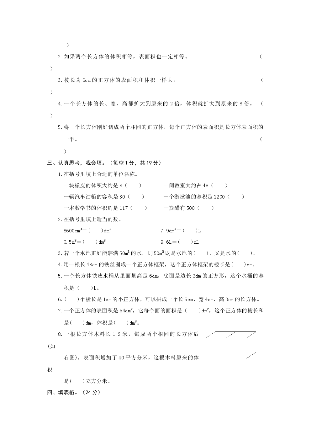 2025年人教版小学五年级第二学期第三单元综合测试卷.docx 第2页