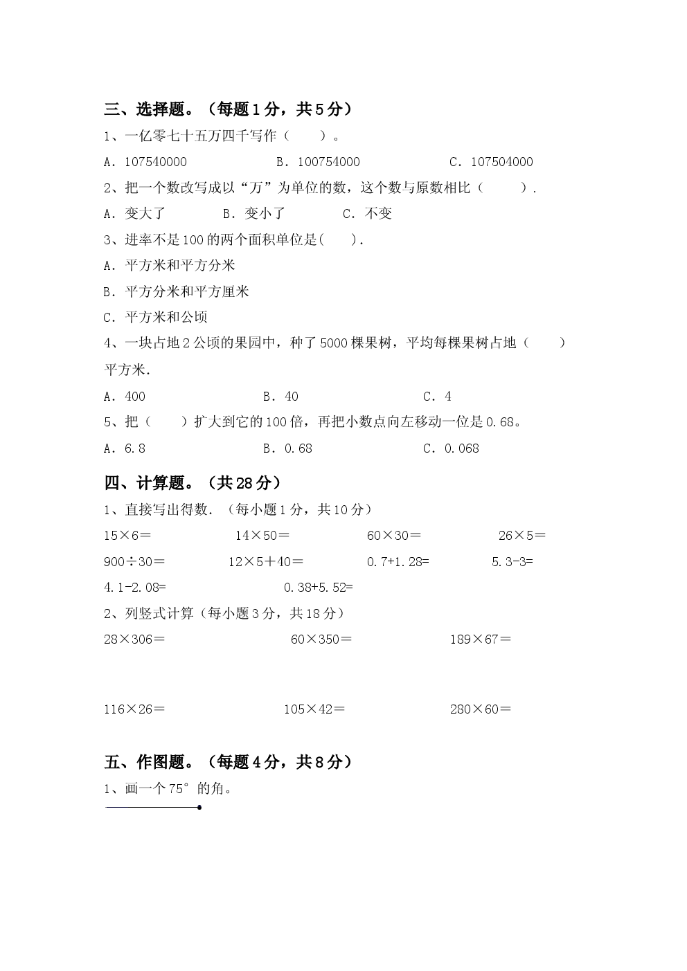 2025年人教版小学四年级数学下册期末复习卷.docx 第2页