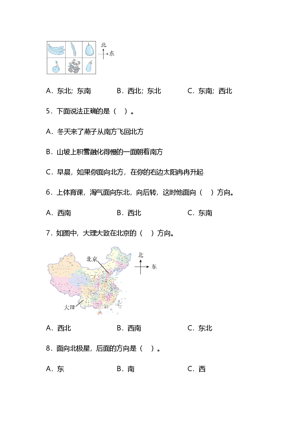 2025年北师大版二年级数学下册第二单元测试卷.docx 第2页